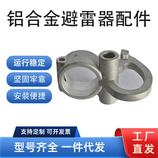 Drop-Type Lightning Arrester Aluminum Accessories Buckle Cnc Machining Various Accessories Welcome to Inquire Buckle Bracket