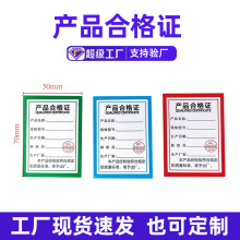 产品合格证标签通用现货批发英文标牌售后卡贴纸定做卡小卡片定制