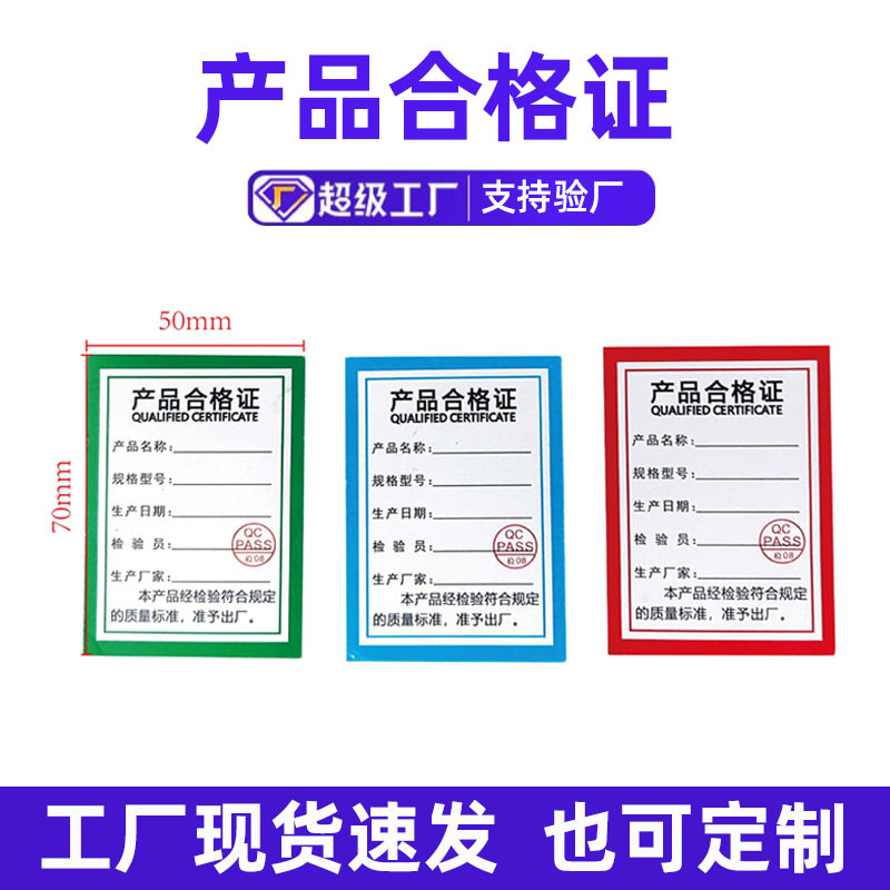产品合格证标签通用现货批发英文标牌售后卡贴纸定做卡小卡片定制