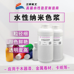 高濃度環境保護汎用ナノパルプ耐光耐候性耐熱顔料クリームdiy用塗料水性パルプ