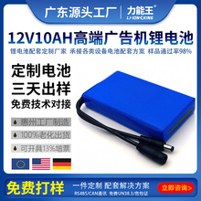进口锂电池定制 12V10AH高端户外广告机电池DC头广告灯箱定制锂电