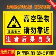 高空坠物警示牌提示牌定 制室外广告贴纸小心高空落物注意坠落施