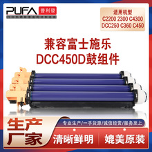 兼容富士施乐DCC250 C360 C450鼓架C2200 2300 C4300硒鼓CT350352