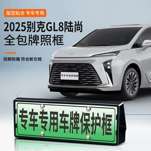 2025 Buick GL8 Lushang New Energy üçün nömrə nişanı çərçivəsi