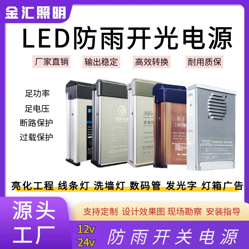 Светодиодный дождевой источник питания 12V/24V400w световой короб рекламный светящерик водонепроницаемый светильник специальный мощный источник питания