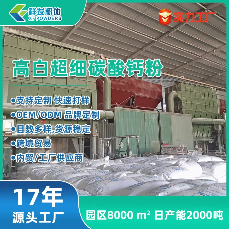 供应工业重质碳酸钙重钙粉造纸涂料树脂瓦木塑可定制加工矿物