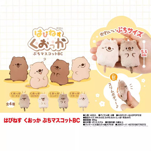 In Stock Yell Plush Doll Smiling Short-Tailed Kangaroo Extra Small 4 Pack 5.5cm