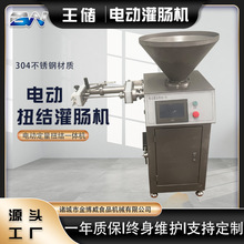 电动灌肠机不锈钢自动定量扭结真空液压香肠灌肠设备火腿灌装机器