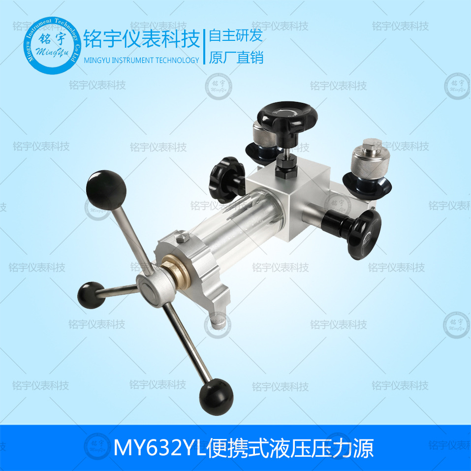 MY632YL便携液压源台式液压压力泵压力表压力传感器变送器检测台