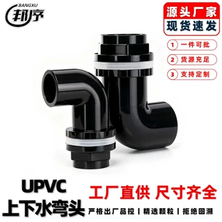 加工定制PVC纯黑鱼缸排水配件塑料给水管改装上下水弯头鱼缸弯头