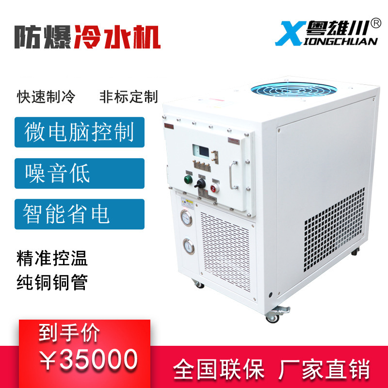 厂家直销风冷式防爆冷水机50HP箱式注塑冰冻机制冷机组变频压缩机