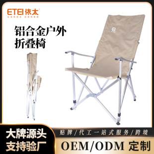 Yitai Customized Chair Outdoor Folding Chair Aluminum Alloy Portable Camping Fishing Backrest Stool Oxford Cloth Sea Dog Chair
