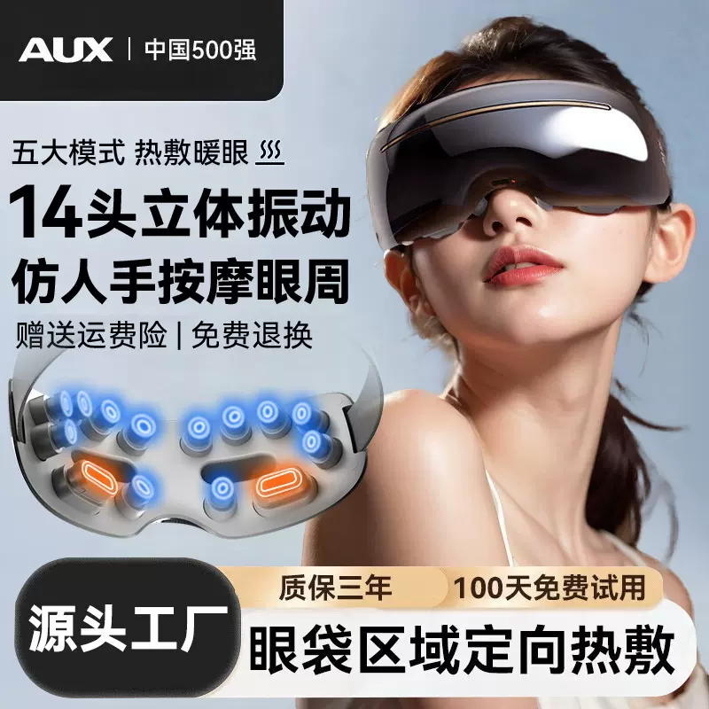 奥克斯眼部按摩仪护眼仪点振式可视成人眼睛按摩仪眼部新年礼物