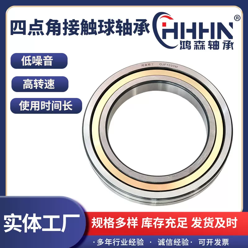 QJF1018M/116118H QJ1018M /176118四点角接触球轴承配套轧机轴承