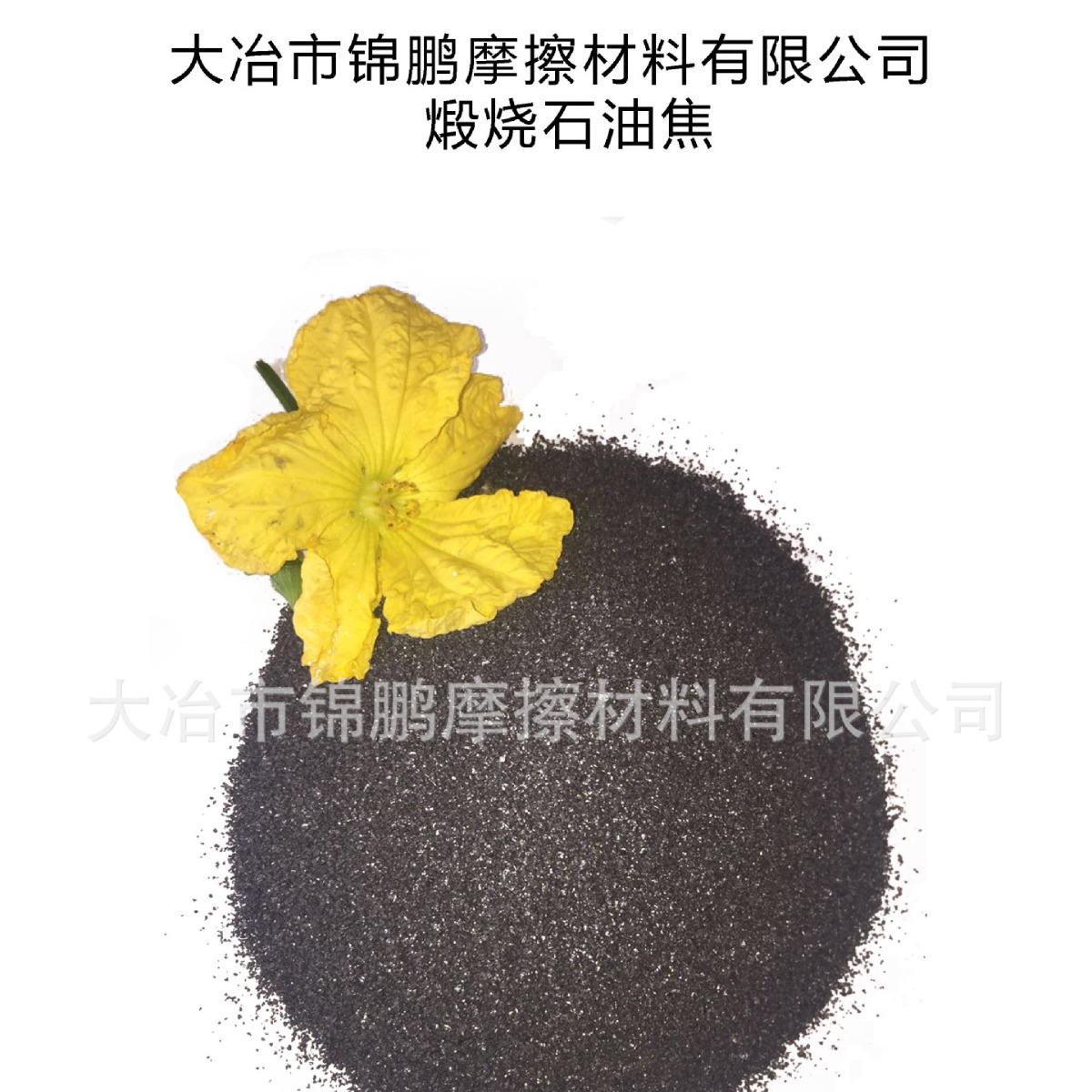 恩施市供应煅烧石油焦  用于陶瓷业及半导体工业