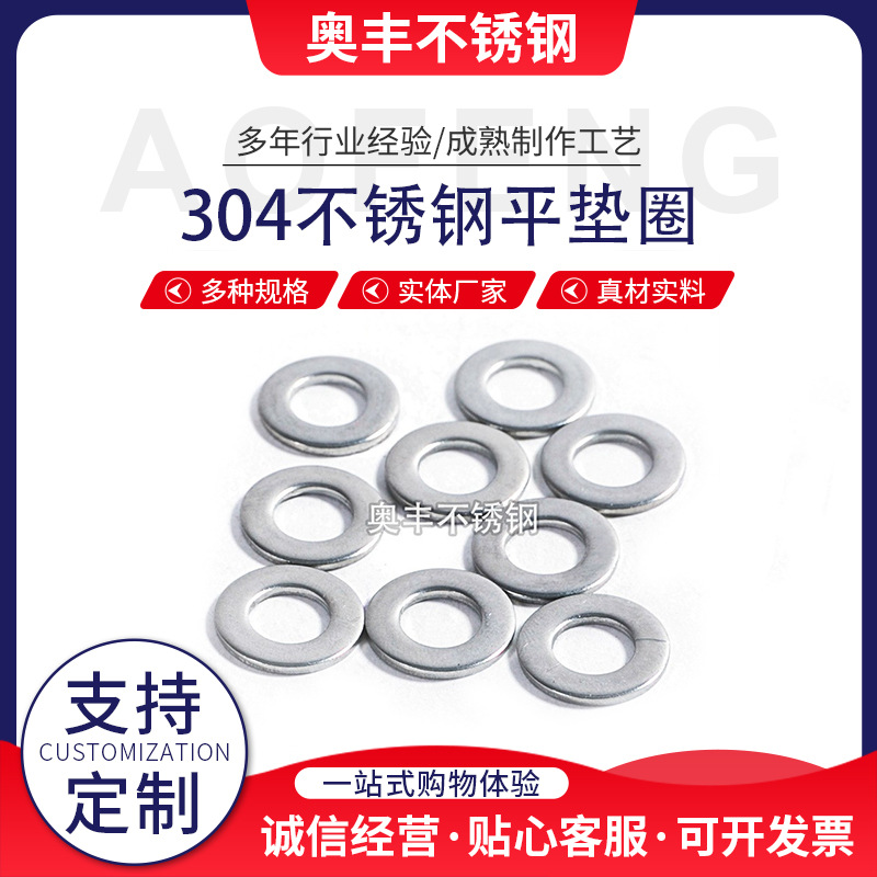 不锈钢垫片厂家供应304不锈钢平垫华司介子M1.6-M72金属垫圈垫片