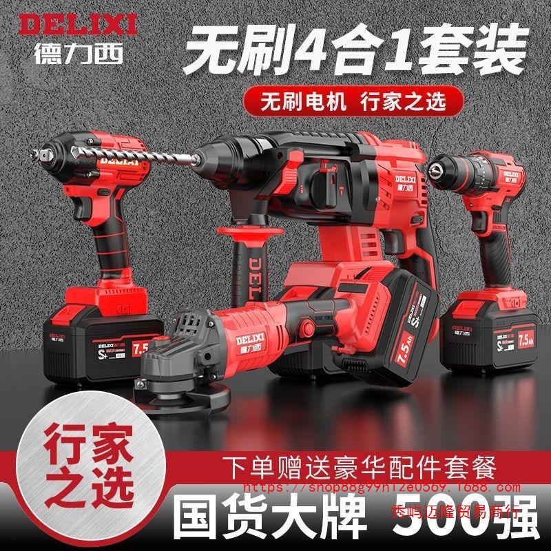 德力西无刷电锤角磨机电动扳手电钻锂电套装工具充电式电镐冲击钻
