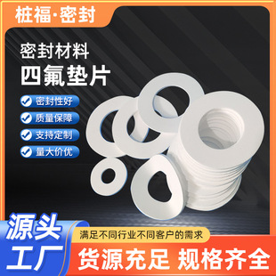 �ķ��|Ƭ�F�������ω|Ȧ���ķ���ϩ�|ƬPTFE���m�ķ��|Ƭ�S��