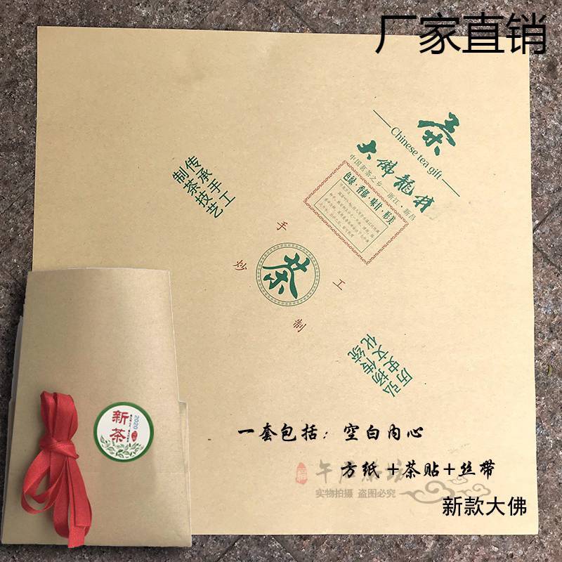 大佛龙井包茶叶的纸包通用茶无字传统点心包方包土包茶锡纸包