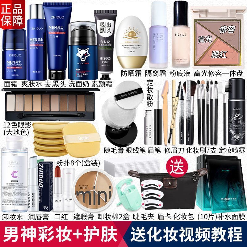 Men's Cosmetics Set Complete Set for Boys Beginners Makeup Student Bb Natural Nude Makeup Set Nude Makeup Gift Box