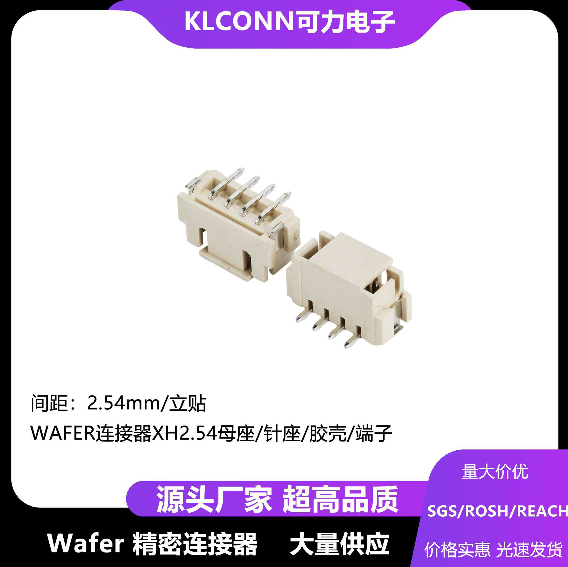 Wafer连接器 XH2.54MM立贴 针座立贴端子 加盖 耐高温 立式贴片座