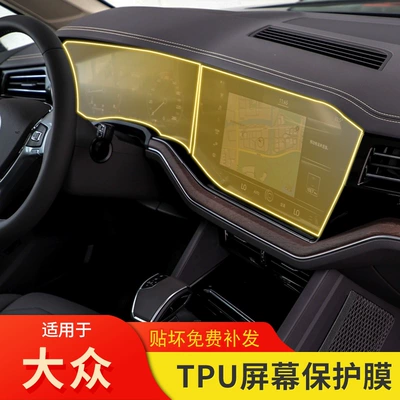 Screen Protector, Car interior film