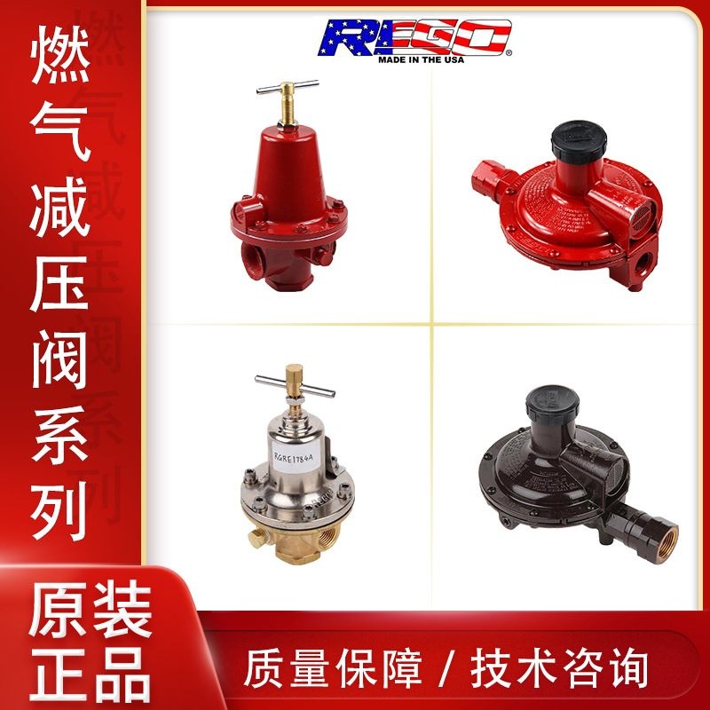原装REGO力高燃气减压阀1588VN  LV4403TR4燃气调压 高中压调压器