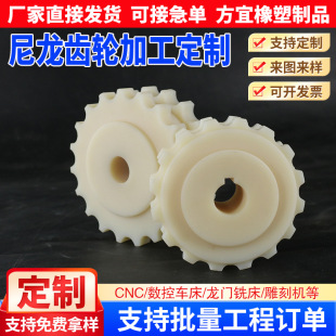 Nylon Gear Conveying Equipment Nylon Gear Self-Lubricating Nylon Gear Bevel Gear Nylon Wheel Plastic Gear