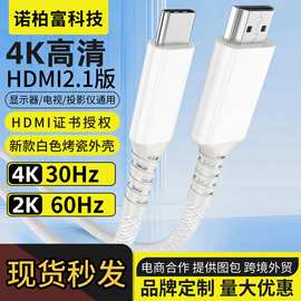 厂家批发视频连接线TypeC转HDMI高清线笔记本手机连接投屏线白色