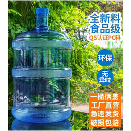纯净水桶空桶18升带盖纯净水大桶空桶20升纯净水大桶空桶18升加厚