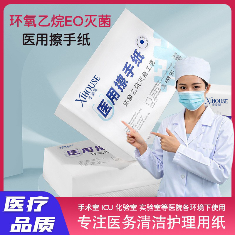 Medical Sterile Hand Wipes, Ethylene Oxide Sterilized Operating Room Paper Towels, Absorbent, Lint-Free, Disposable Hand Drying Paper, in Stock Medical Sterile Hand Wipes, Ethylene Oxide Sterilized Operating Room Paper Towels, Absorbent, Lint-Free, Disposable Hand Drying Paper, in Stock