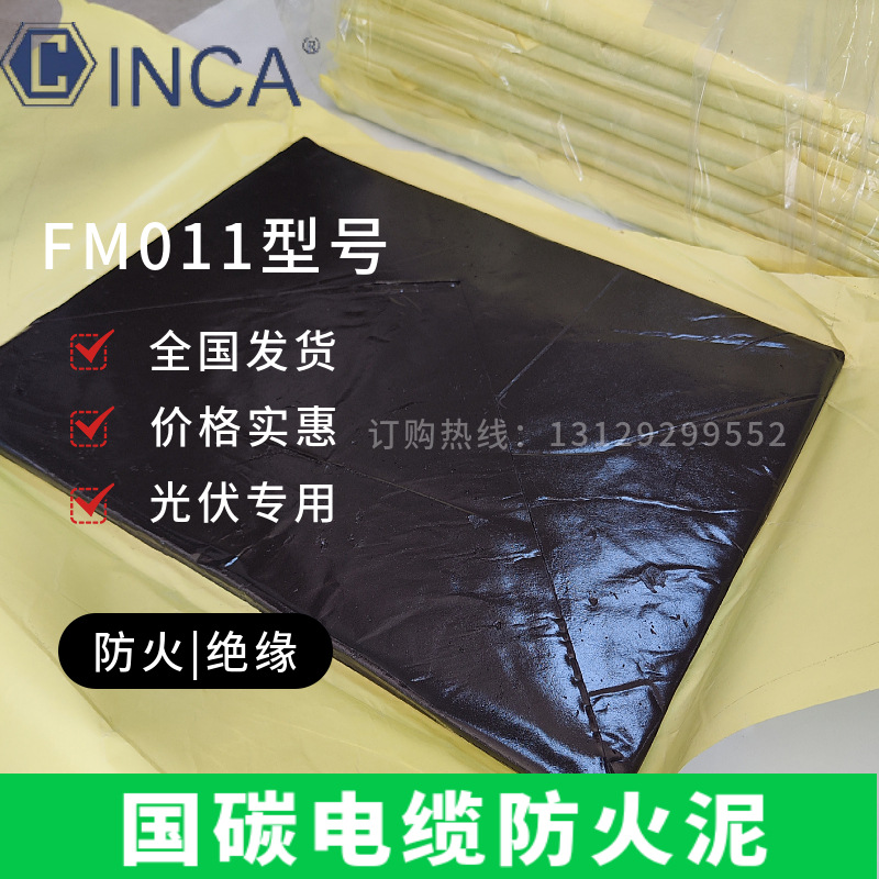 国碳FM011国碳电缆防火泥非凝固型防火泥UL认证电缆防火泥20KG