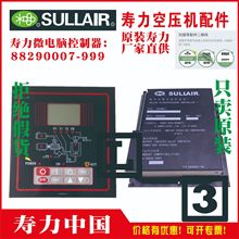 寿力空压机电脑版88290007-999 LS25S-300XH SULLAIR昆明兰州丹东