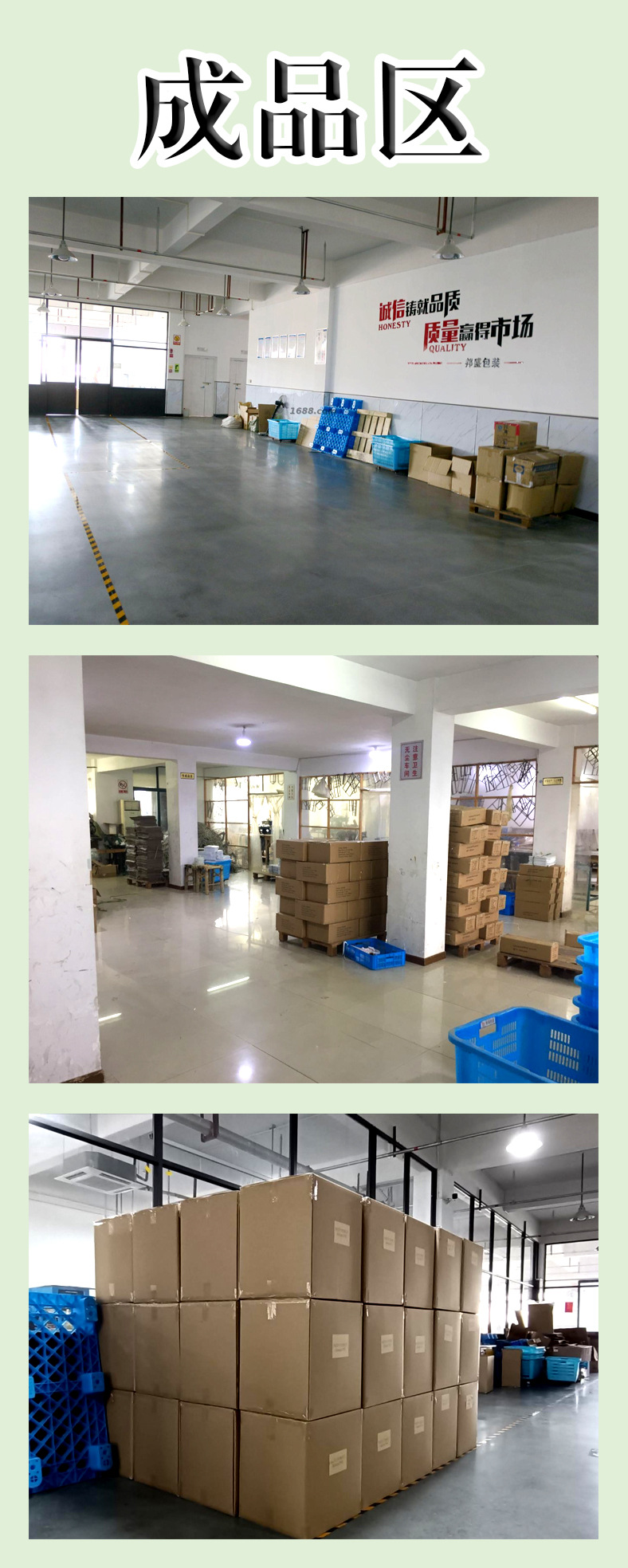 成品区
