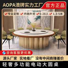 澳牌Z189电磁炉大圆桌1.3-5米定制酒店会所餐厅别墅多电动餐桌椅