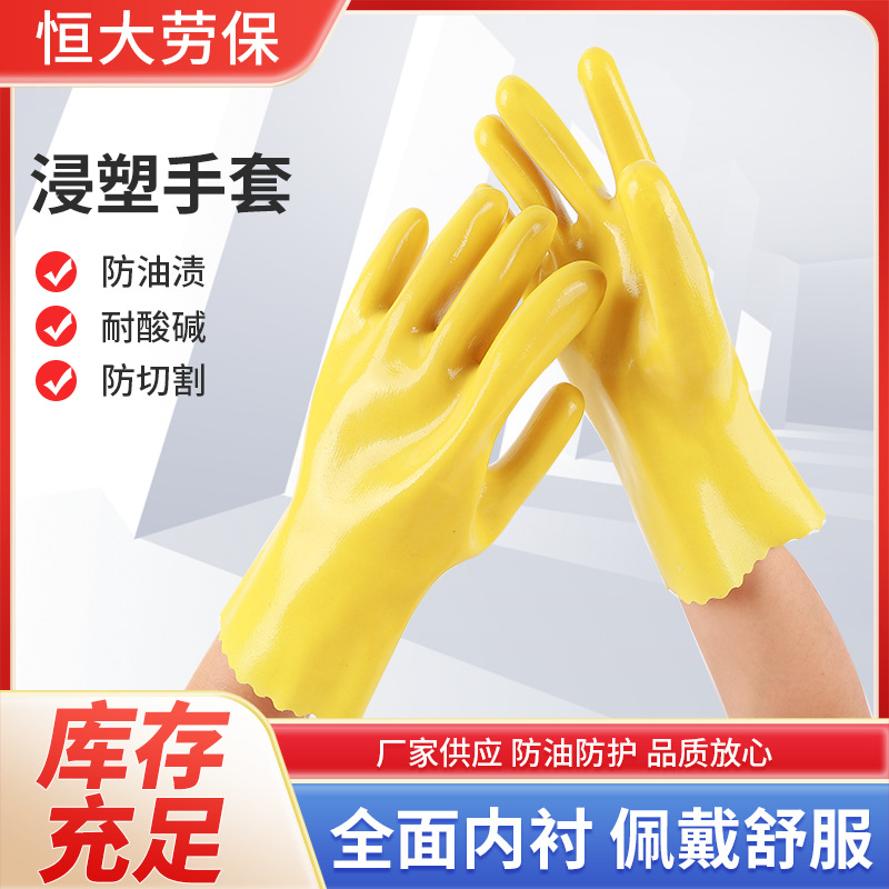 PVC浸塑手套建筑工地工业渔业劳保作业耐酸耐耐磨碱橡胶手套批发