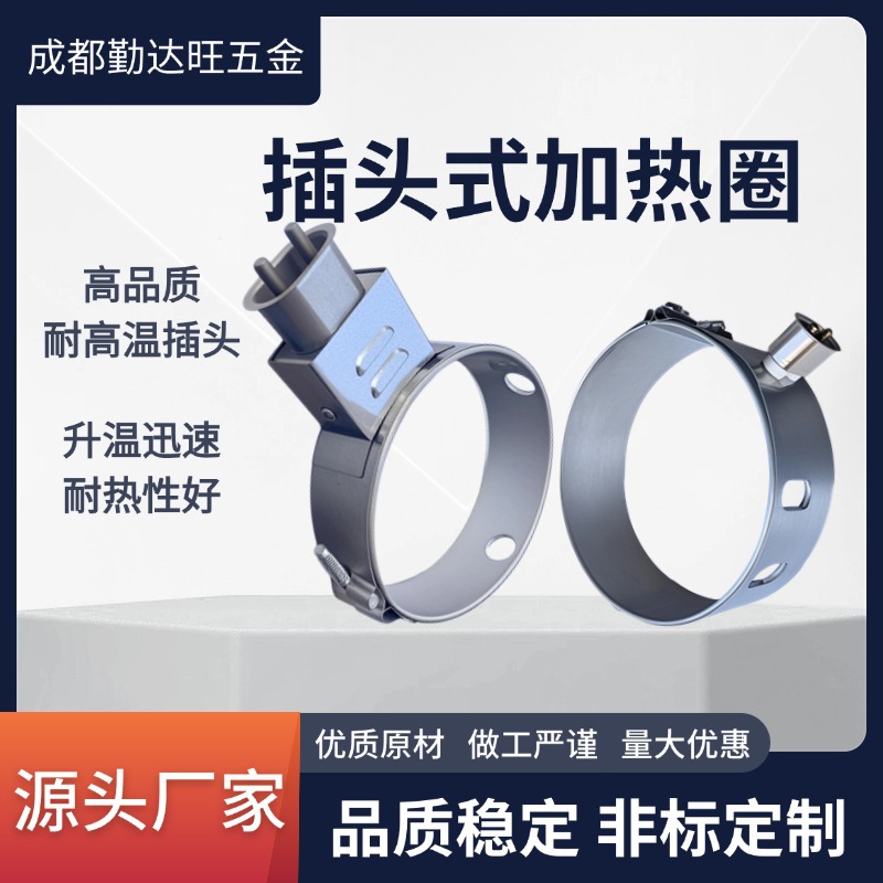 插头插座式电加热圈注塑机发热圈不锈钢双包220v非标定制耐高温