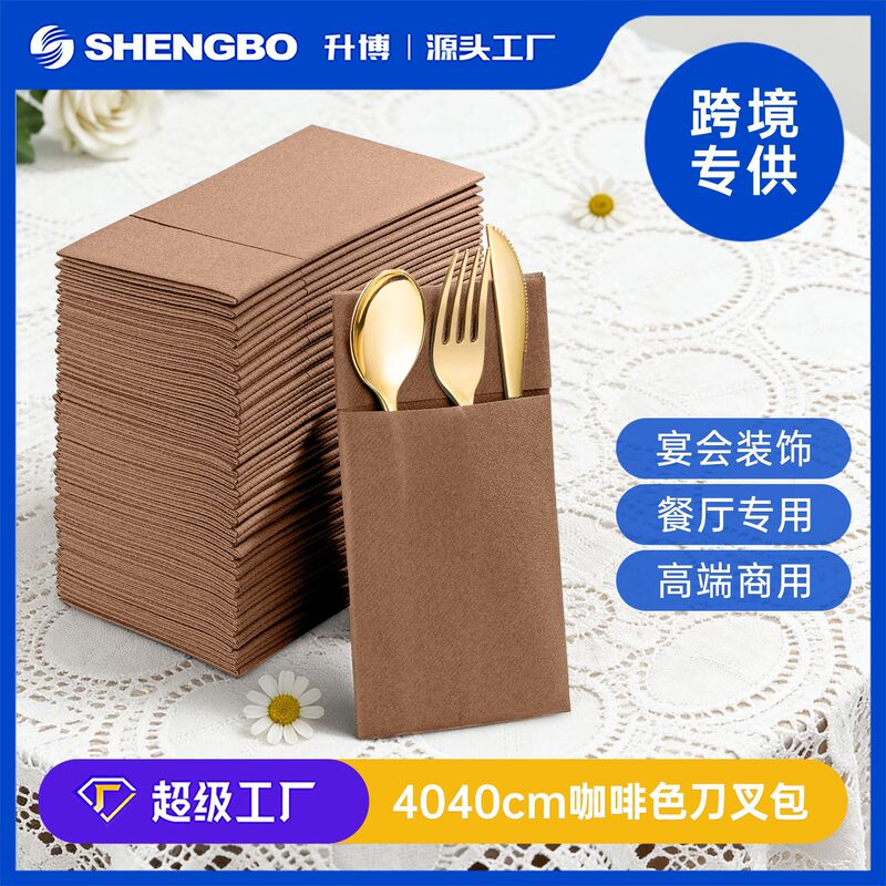 Cross-Border Exclusive Supply 40*40cm Coffee-Colored Knife and Fork Holder, Thickened Dust-Free Napkins Made from Virgin Wood Pulp for Restaurants and Wedding Banquets Cross-Border Exclusive Supply 40*40cm Coffee-Colored Knife and Fork Holder, Thickened Dust-Free Napkins Made from Virgin Wood Pulp for Restaurants and Wedding Banquets