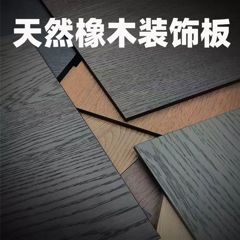 上海意式半透橡木实木贴皮板木饰面护墙板木饰面板实木墙板