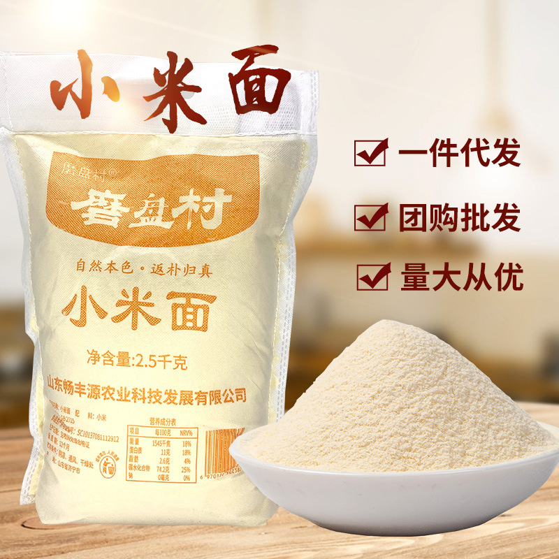 现磨小米粉5斤小米面粉纯小米黄小米糊煎饼粉窝头杂粮面原料