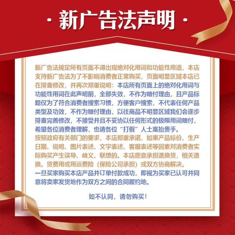 新广告法声明 (1)