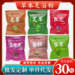 艾草泡足包足浴粉艾葉紅花老姜泡足粉足浴中草包暴汗足浴剤卸売り