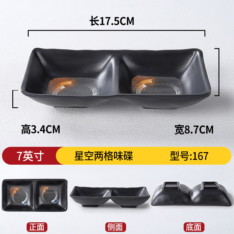 7inch 별이 빛나는 하늘 이중 격자 접시 167