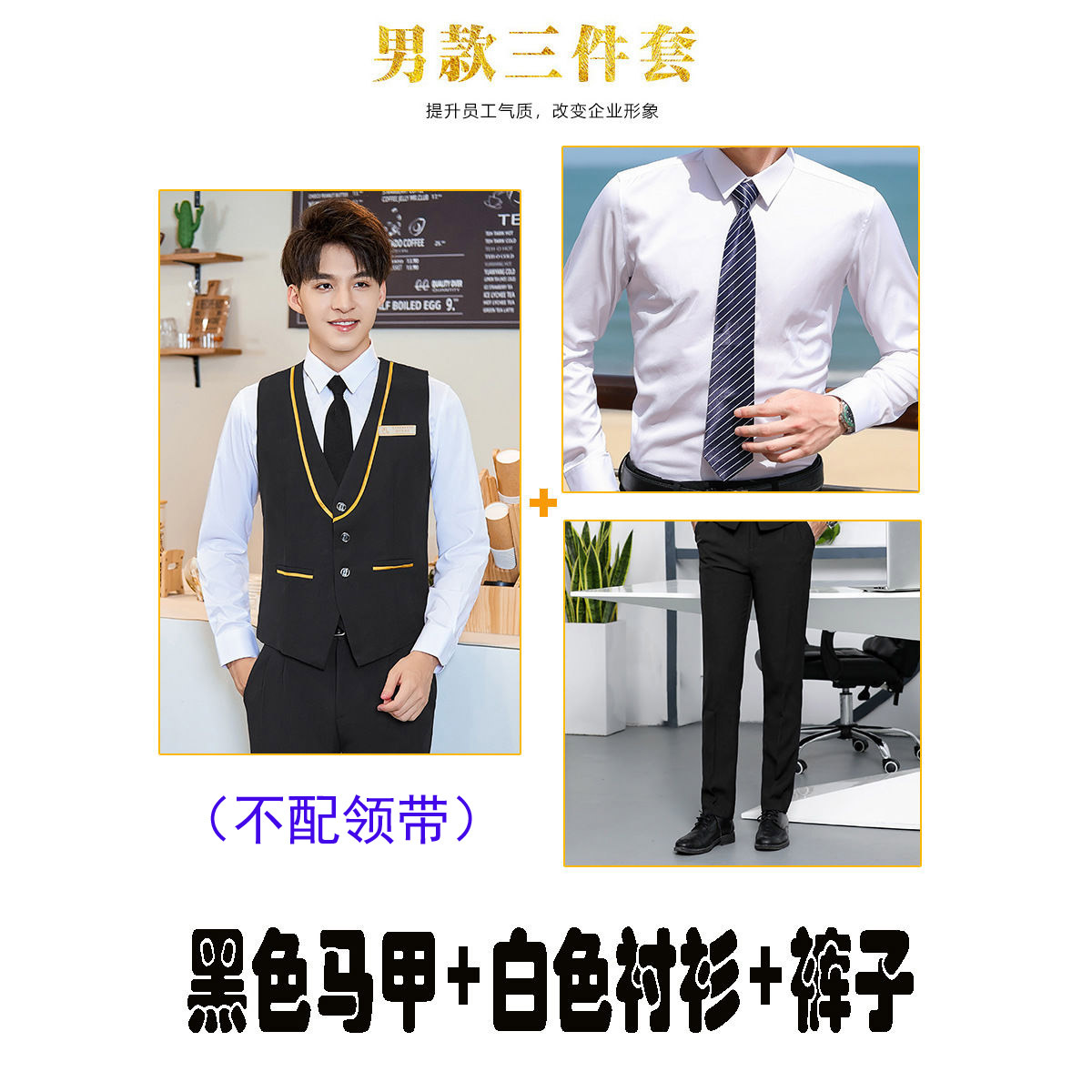 Мужской черный) жилет + брюки + длинный рукав белая рубашка 136 юаней