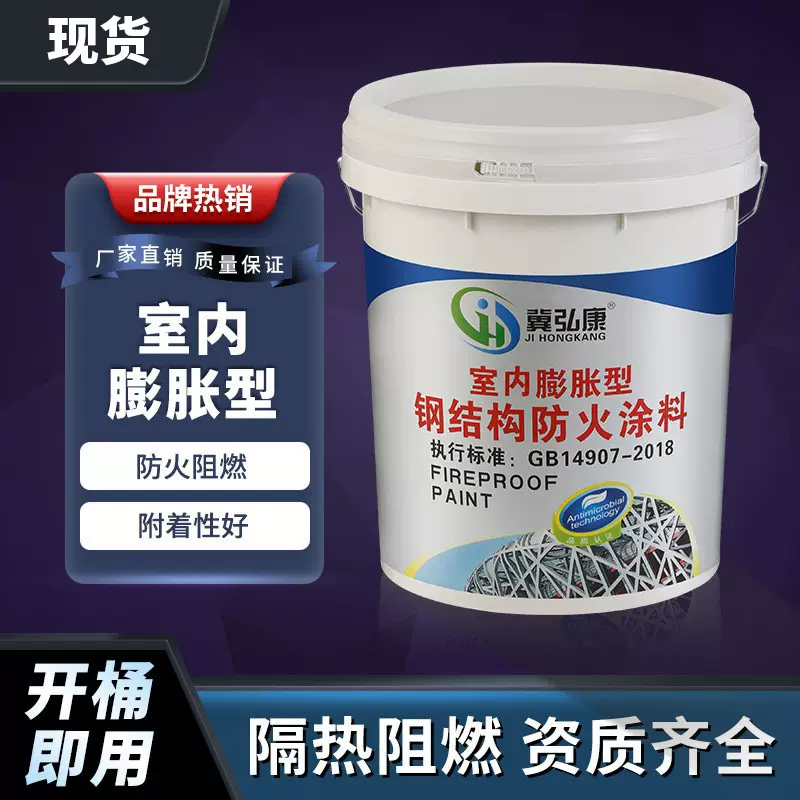 防火涂料电缆阻燃钢结构防火涂料室内外非膨胀型钢结构防火涂料