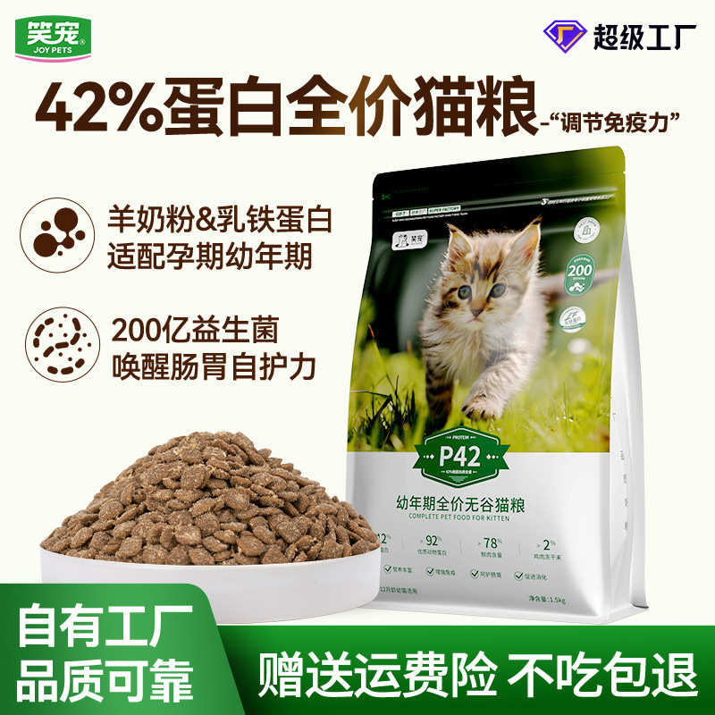 Laughing Pet Cat Food Wholesale: Special Lactoferrin Cat Food for Kittens Aged 1-12 Months, Fresh Meat Grain-Free Cat Main Food for Kittens during Pregnancy Laughing Pet Cat Food Wholesale: Special Lactoferrin Cat Food for Kittens Aged 1-12 Months, Fresh Meat Grain-Free Cat Main Food for Kittens during Pregnancy