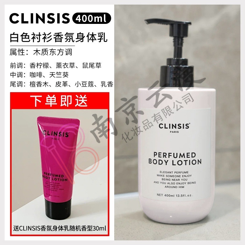 フランス CLINSIS スペシャルフレグランス ボディローション 香り長持ち 保湿 秋冬保湿ローション 正規品|undefined