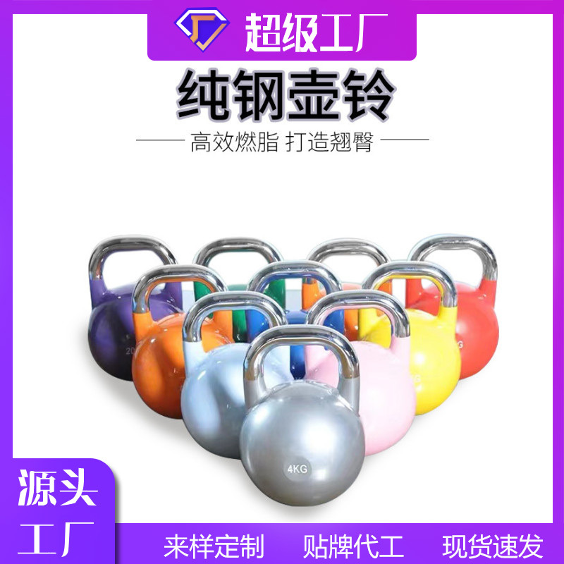 壺玲全鋼家用商用競賽競技壺鈴健身器材鋼噴漆深蹲練翹臀男女運動