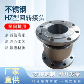 HZ回转接头360度直通DN摆动式低速往复式管路双头法兰