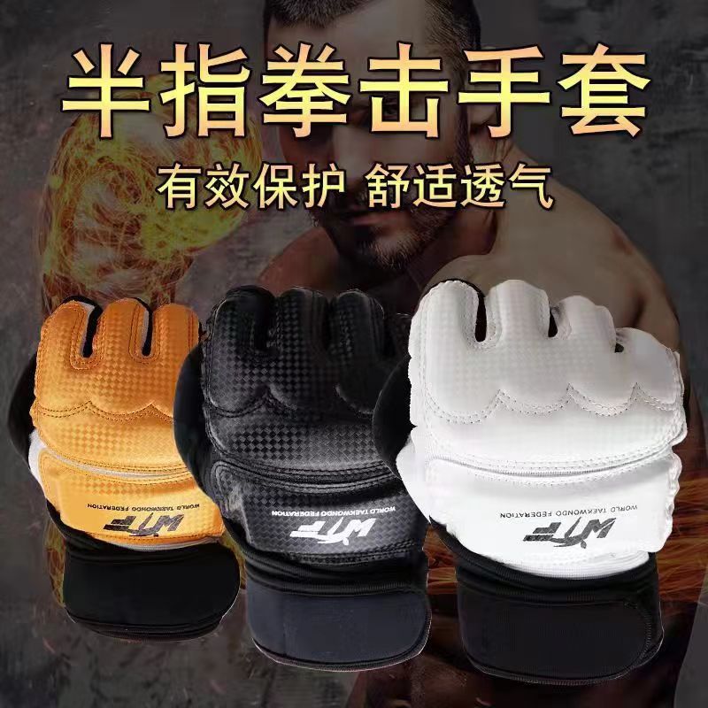 Children's Boxing Gloves Men's and Women's Adult Half-Finger Sandbags Special Sanda Fighting Taekwondo Hand and Foot Protective Knuckles